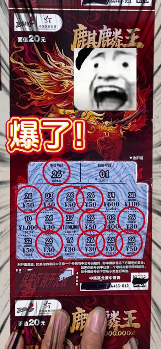 刮刮乐怎么选号