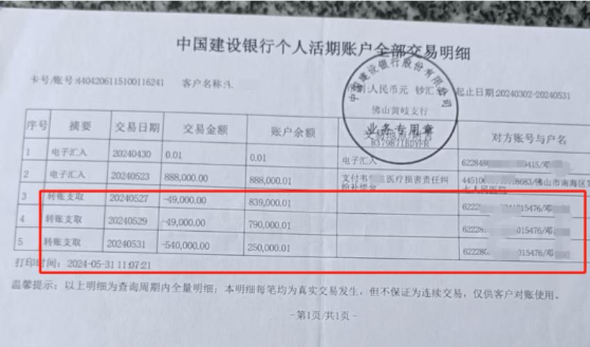 建设银行对公账户查询流水