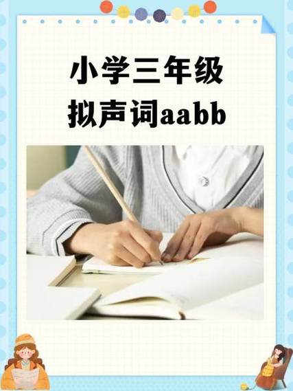 AABB与声音有关