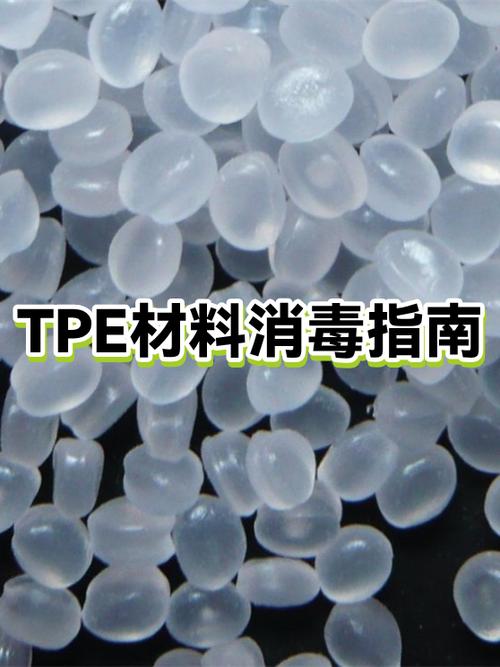 tpe 什么材料缩略图