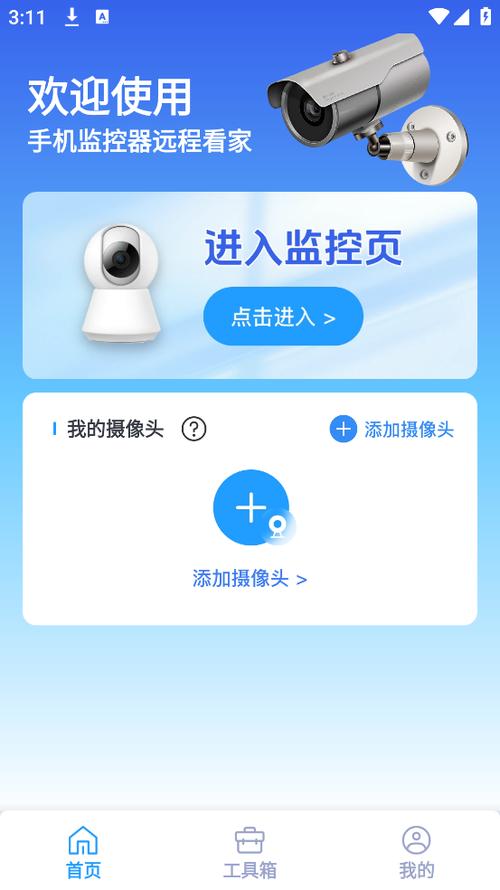 手机看家监控摄像头app图标