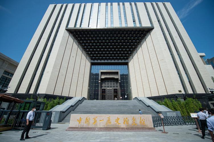 壹号档案馆