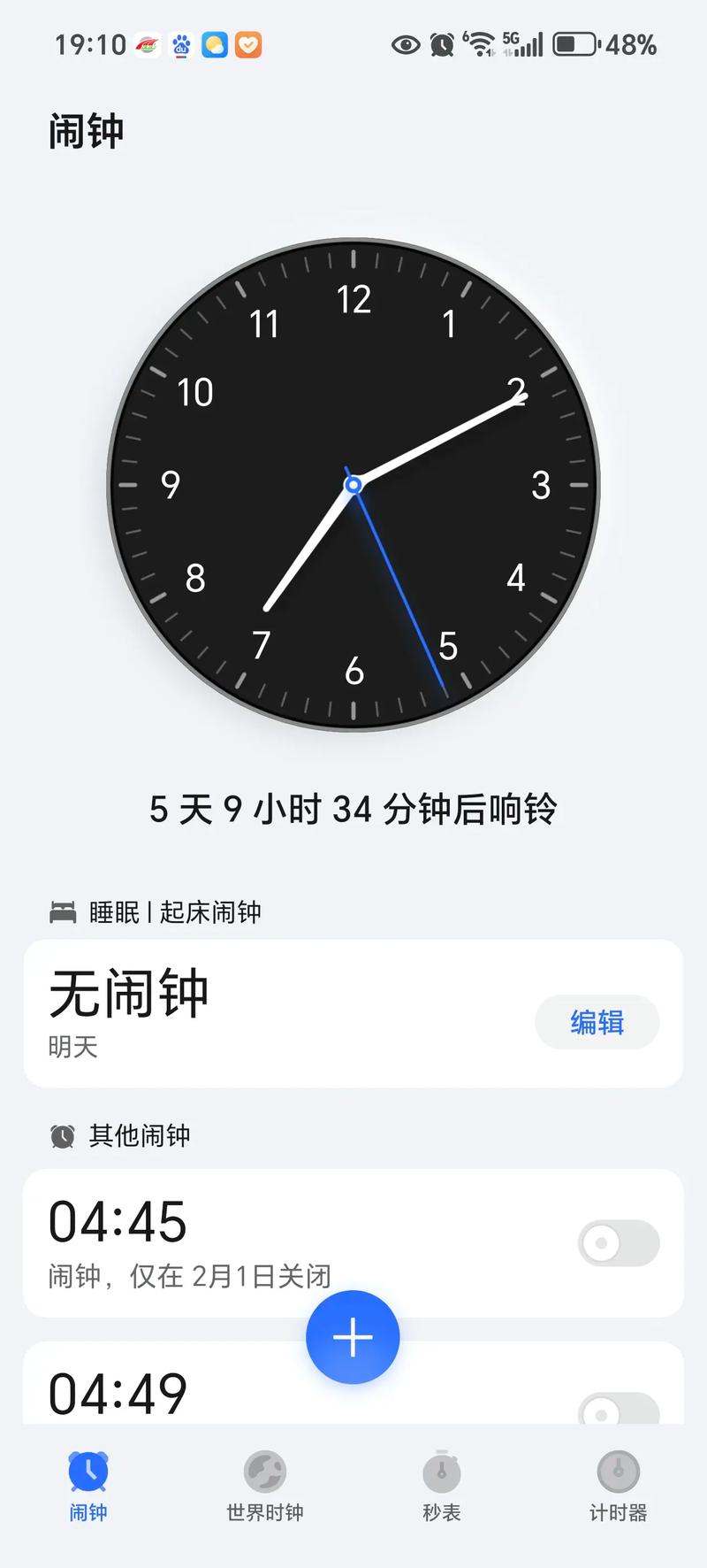 三星手机闹铃响了怎么关闭
