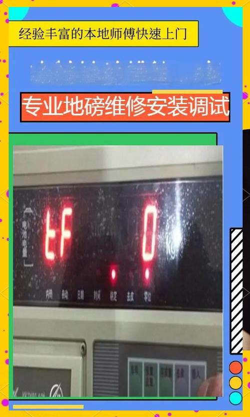 地磅显示数字不归零怎么解决