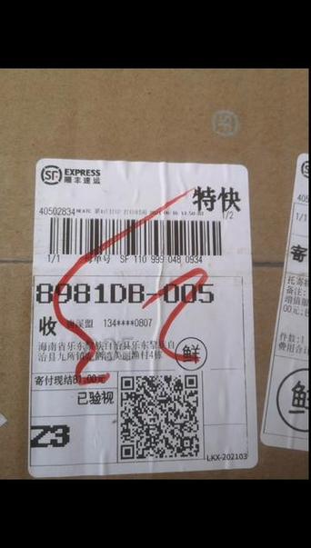 顺丰应客户要求快件正在退回