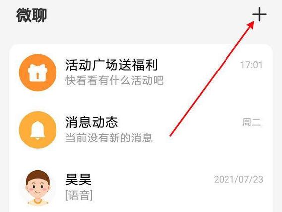儿童手表怎么添加微聊成员图标