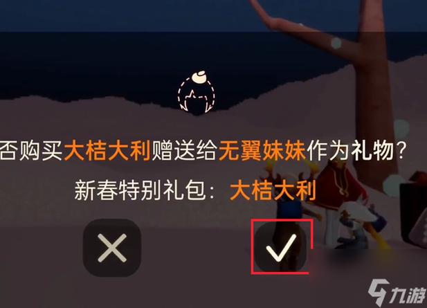 光遇给一位好友送礼任务怎么完成