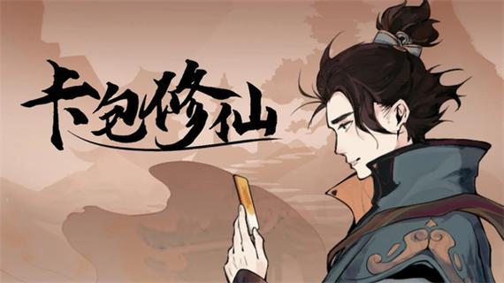 卡包修仙免广告最新