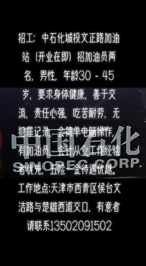 急招加油员一名(2名)截图