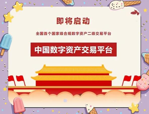 中国数字资产官网