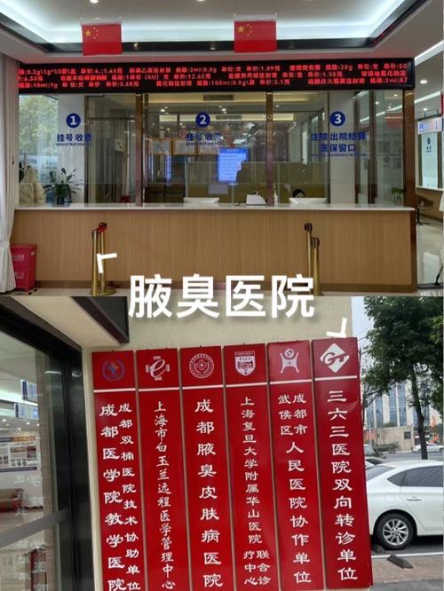 成都狐臭手术哪个医院最好