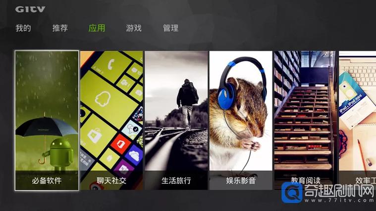 奇趣刷机网截图