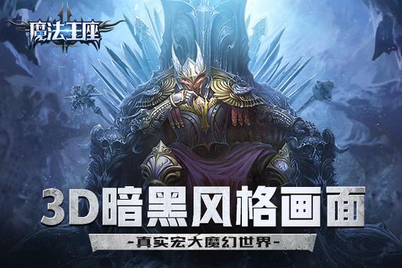 魔法王座还有人玩吗截图