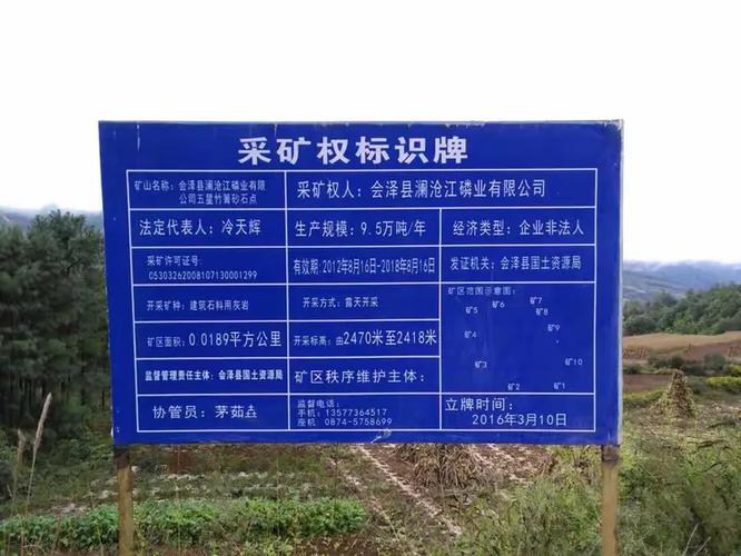 矿业权信息公示