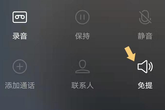 手机打电话听不到声音图标