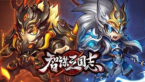 智谋三国志修改器
