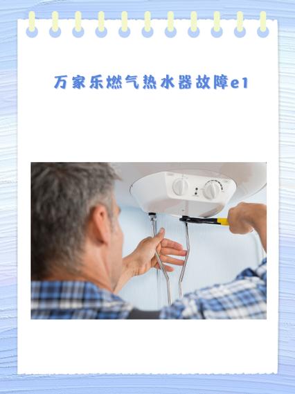 万家乐燃气热水器不升温怎么回事缩略图