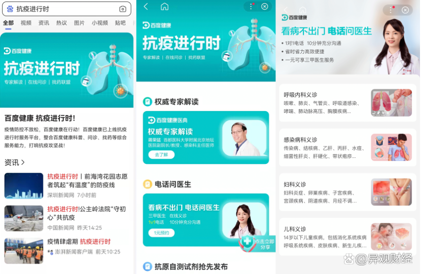 百度健康极速问医生