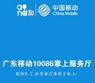 移动卡广东在线办理