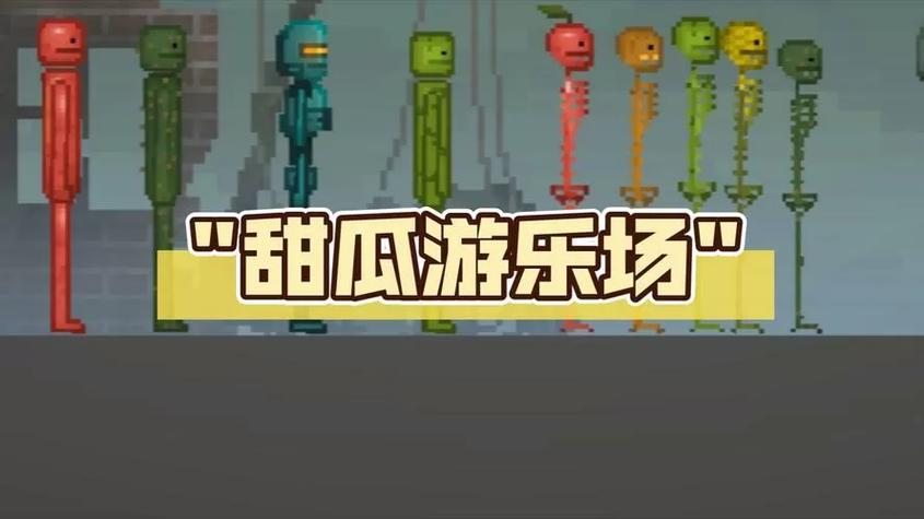甜瓜游乐场7723中文版模组截图