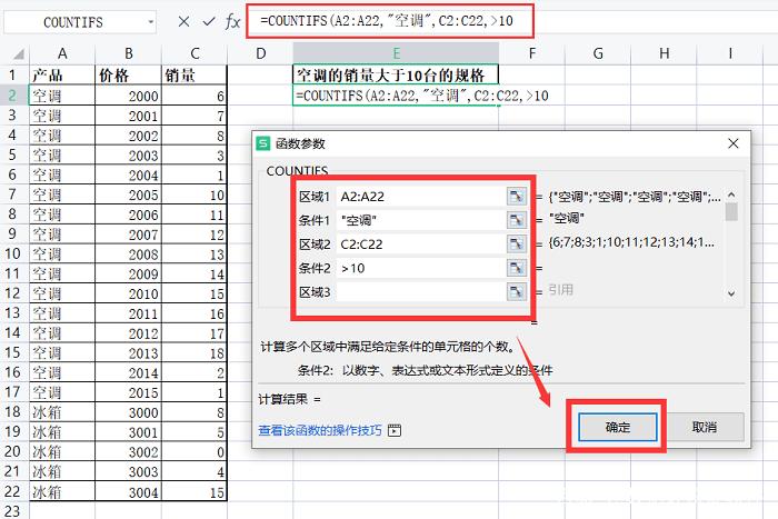 countifs函数怎么用