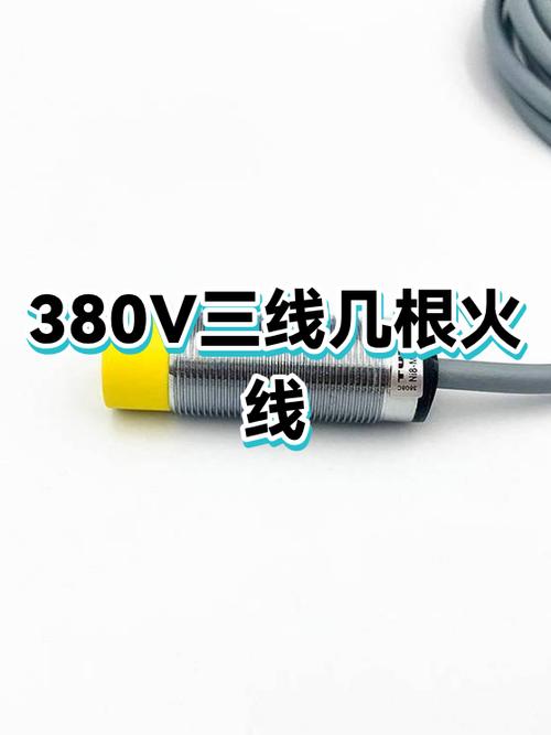 三根火线是不是380伏