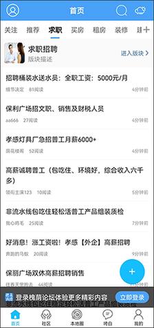 槐荫论坛孝感招聘入口截图