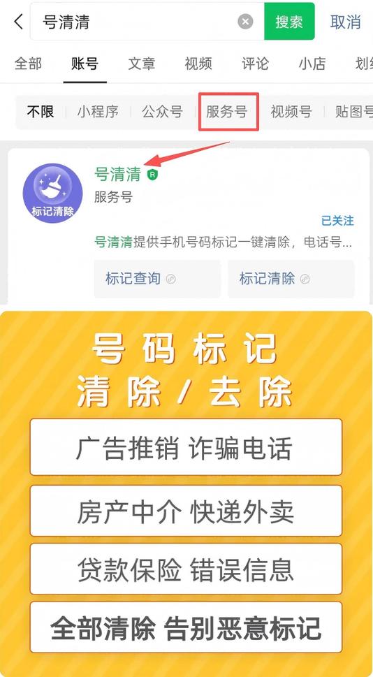电话邦标记怎么解除