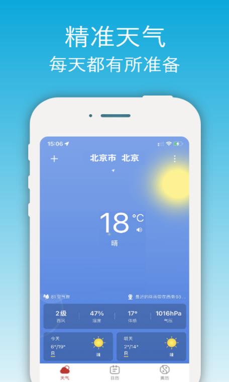 开薪天气赚钱是真的吗