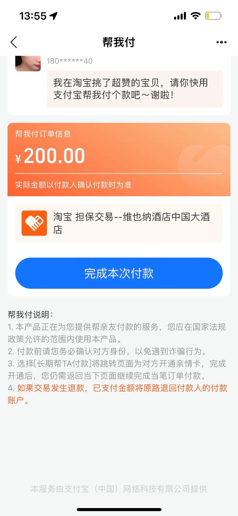 拼多多给人代付的钱能退回吗图标