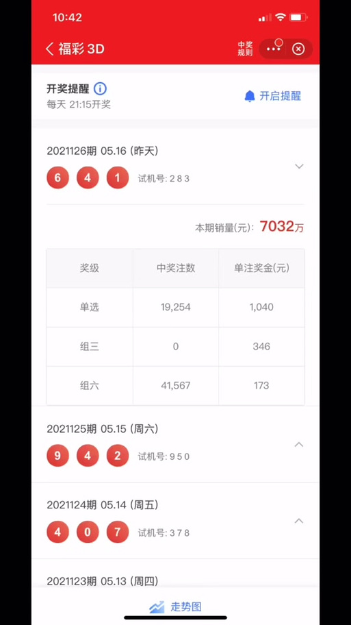 3D今晚开啥