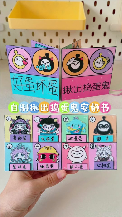 用纸自己做安静书缩略图
