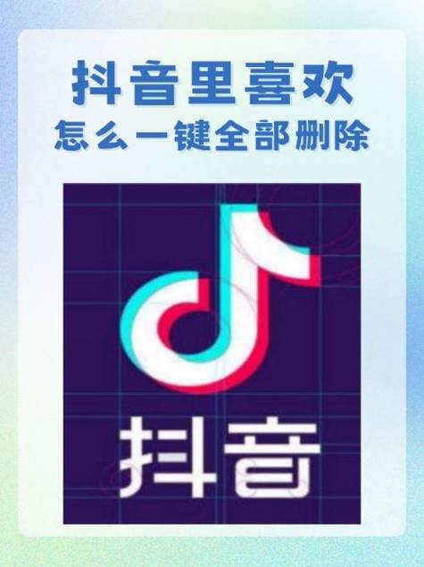 抖音喜欢一键清空全部