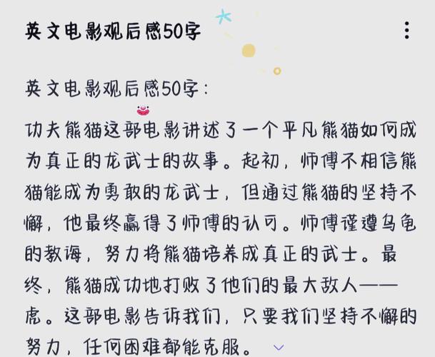 功夫熊猫的简介50字截图