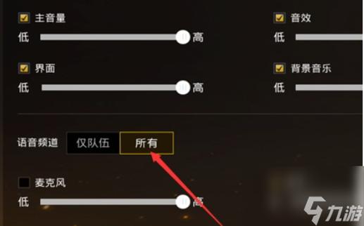 吃鸡如何开麦图标