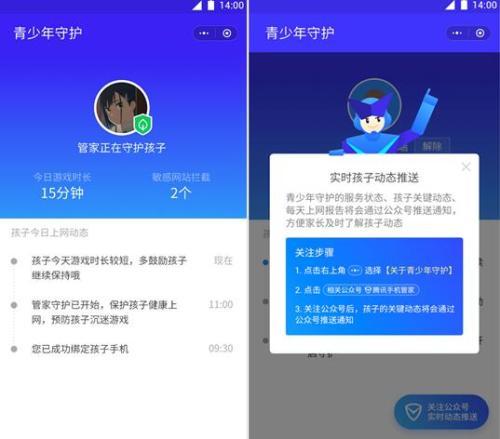 儿童上网管家手机版