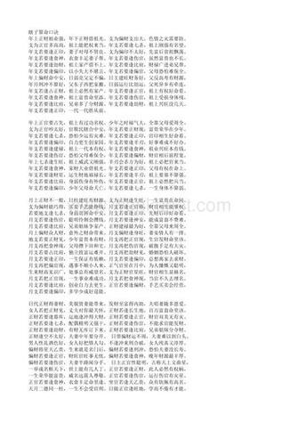算命72句口诀