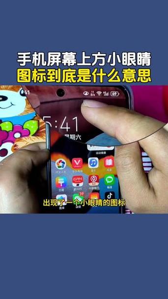 华为手机出现眼睛标志是什么意思