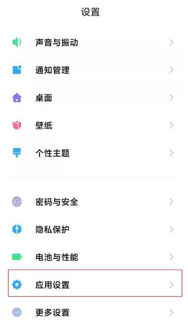 小米手机APP怎么隐藏截图