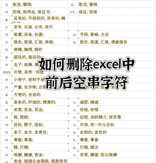 怎么样快速去掉一熟数据里的空格键截图