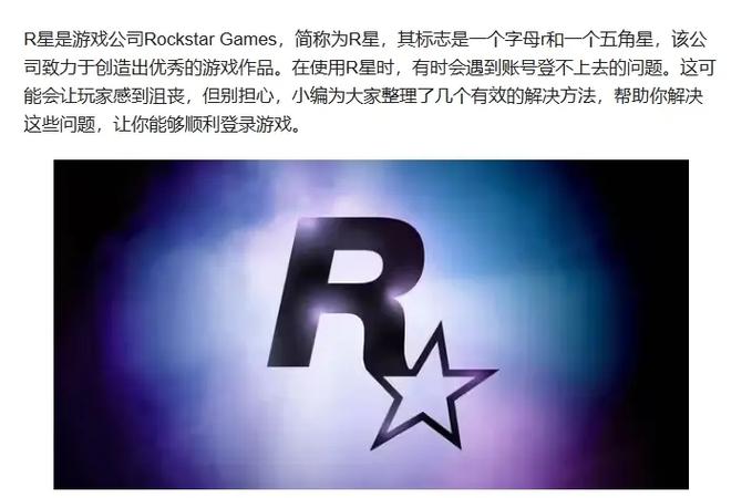 gta5怎么注销r星账号缩略图
