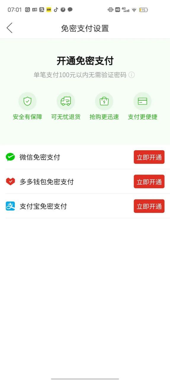 请多多支付设置在哪里