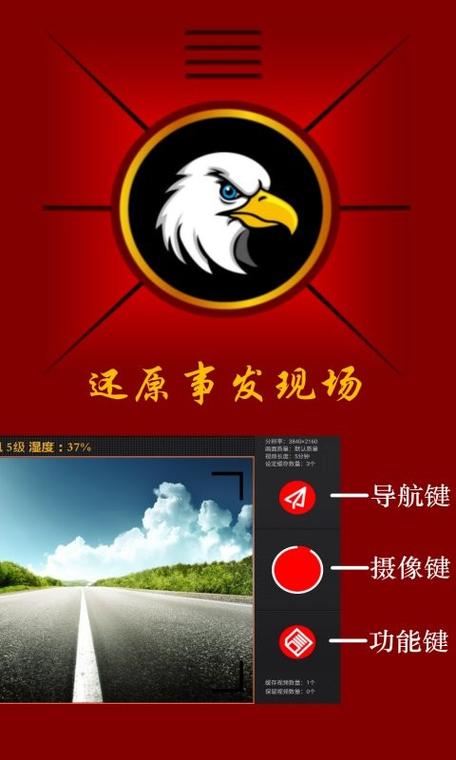 鹰眼行车记录仪手机版下载