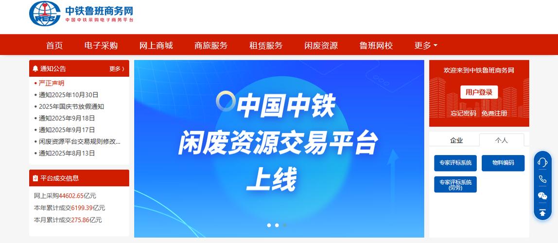 中铁鲁班商务网app
