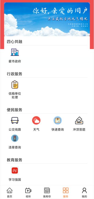商丘市便民网app截图