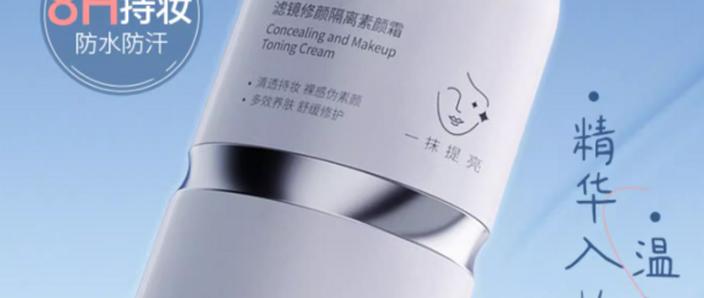 用完隔离再用素颜霜可以吗