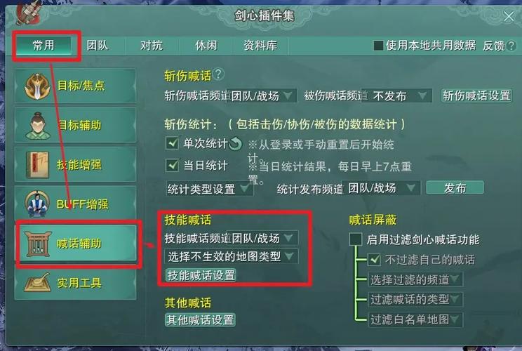 剑心插件buff监控