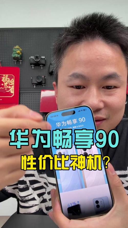 畅享90的通病