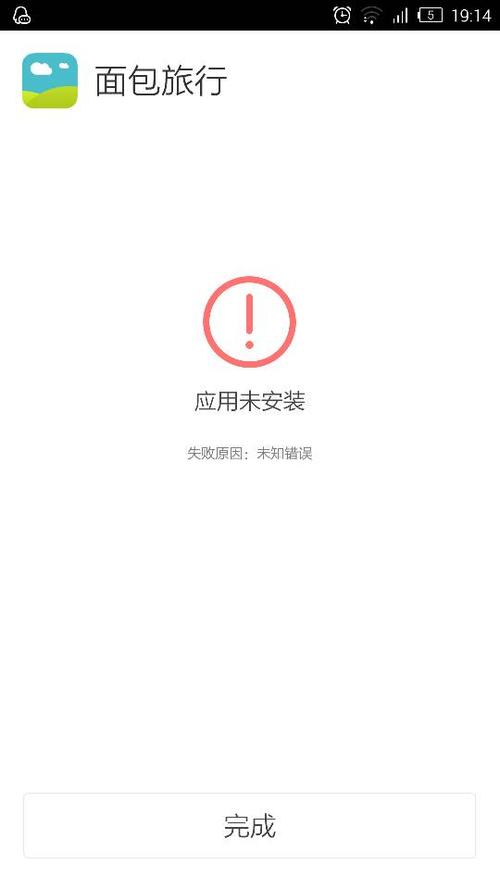 无法安装微信 无法安装此app图标
