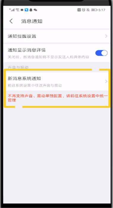 陌陌怎么关提示音截图